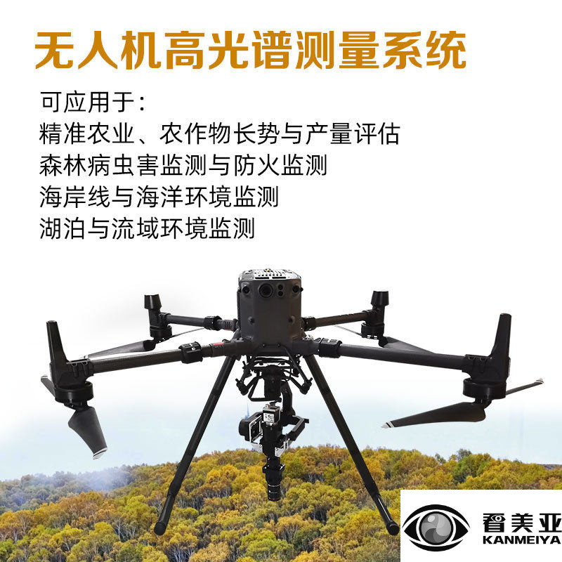 FS60无人机高光谱测量系统机载高相机可搭配大疆高高光谱成像仪