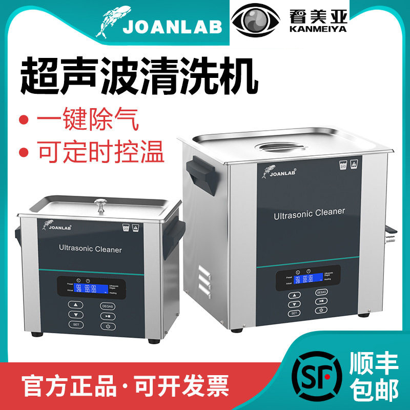 群安仪器 超声波清洗机工业眼镜首饰珠宝电路板实验室清洁器小型