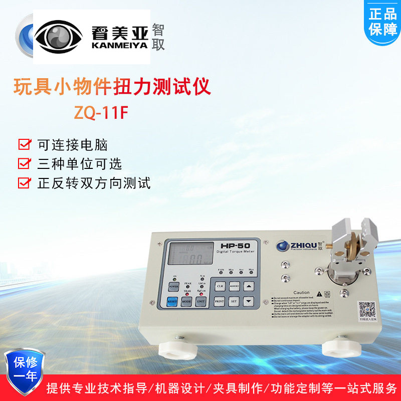 智取ZQ-11F玩具扭力测试仪扭矩测试仪HP-10/20/50/100二代扭力计