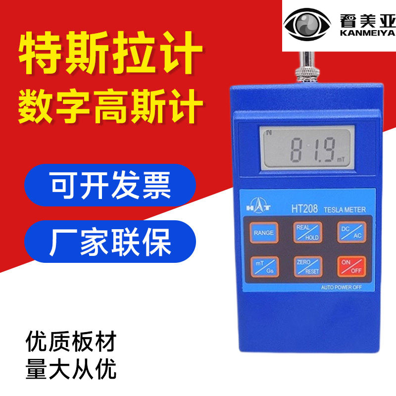 手持高斯计HT208 表面磁场测试仪数字毫特斯拉计 电池版全套 探头