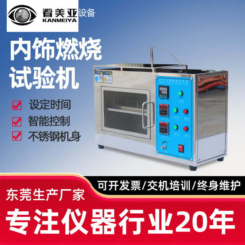 汽车内饰燃烧试验机 饰物品水平燃烧实验箱 耐燃材料阻燃测试仪
