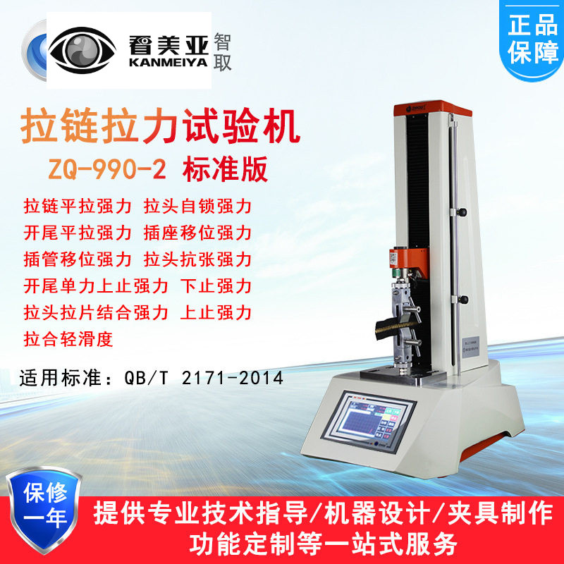 智取ZQ-990-2金属尼龙拉链拉力试验机开尾平拉滑移自锁强力试验机