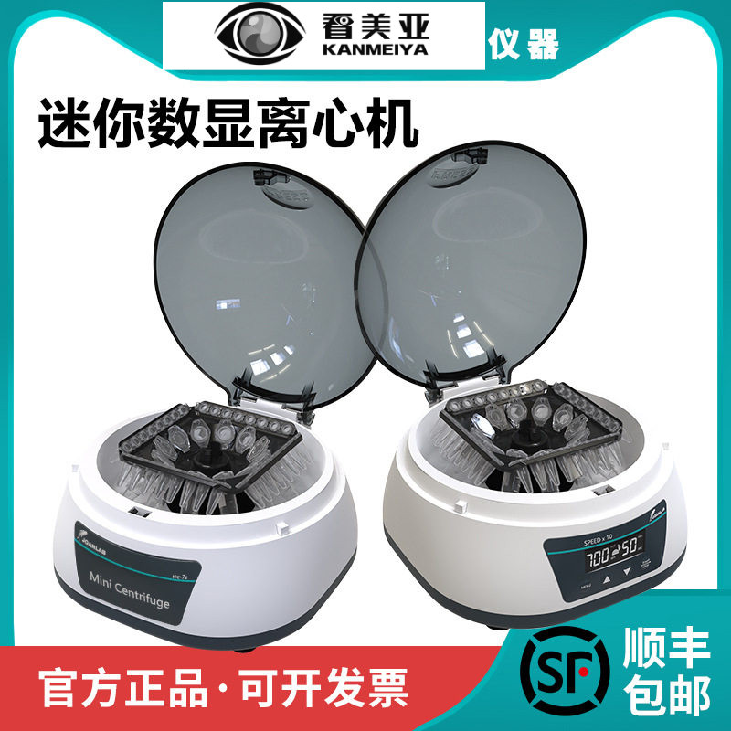 群安仪器迷你离心机CGF高速小型掌上离心机PRP血清分离机实验室