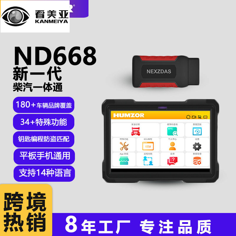 瀚智ND668柴汽一体电脑版X431诊断仪汽油柴油车解码器海外适配