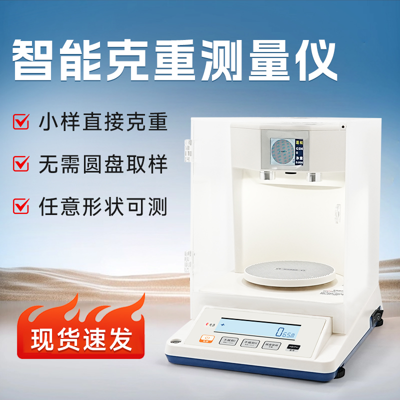 布料取样布眼智能克重仪面料克重圆盘纸张取样手压取样器纺织天平