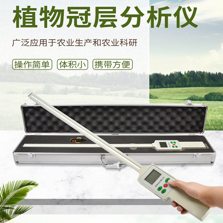 FS-PAR植物冠层测定仪 便携式叶面积指数仪冠层分析仪 源头厂家