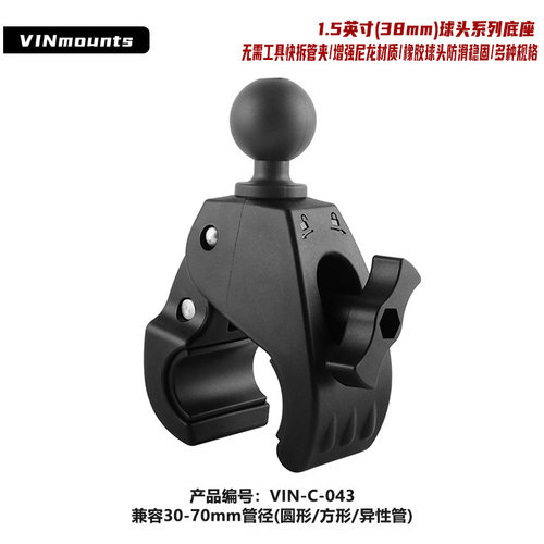 自动驾驶导航平板固定圆管支架1.5英寸球头兼容30-70管径快拆管夹