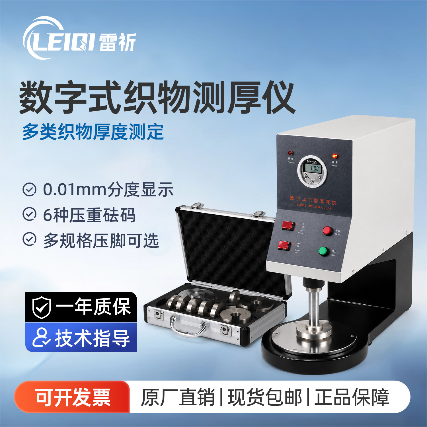 YG141数字式织物测厚仪台式纺织品布面料熔喷布无纺布厚度测定仪