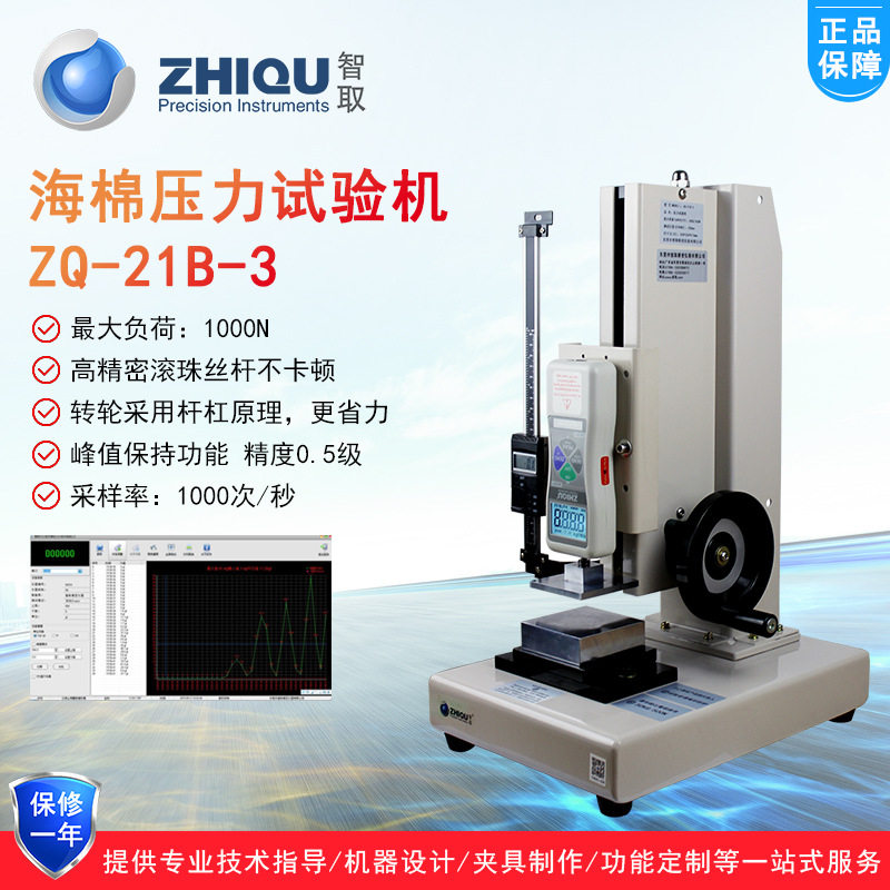 智取ZQ-21B-3海绵泡沫压力试验机0-100公斤/1000N数显推拉力计