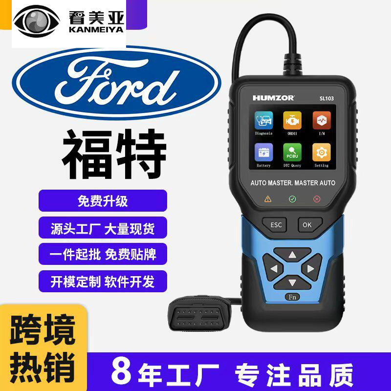 福特专用汽车全系统诊断电脑版汽车obd2故障汽车诊断仪