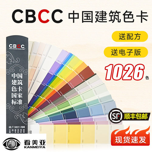 国标色卡涂料哑光色标cbcc批发价