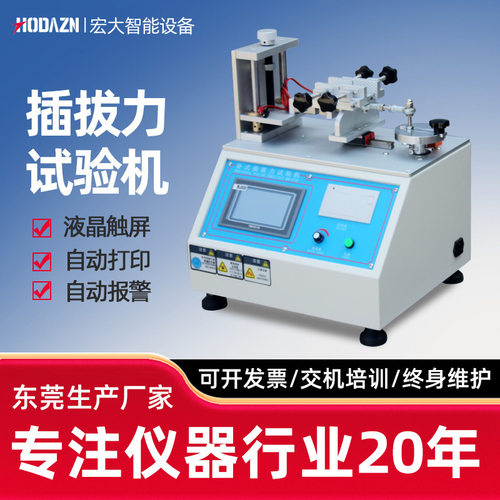 插拔力试验机USB寿命全自动插座端子连接器导通插拔入寿命测试仪