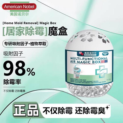 美国诺贝尔除湿除霉魔盒