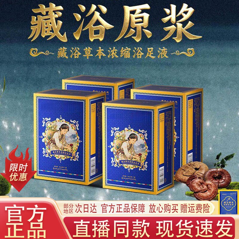 共康藏浴草本浓缩浴足液