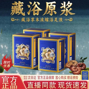 共康藏浴原浆藏浴草本浓缩浴足液舒缓药浴泡脚包药包浓缩植物官方