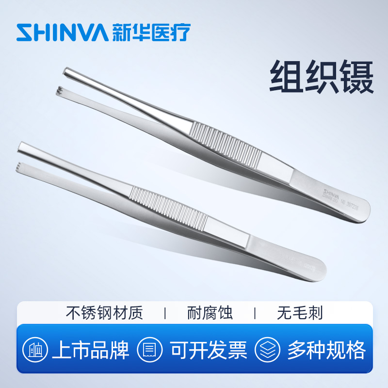 新华医疗组织镊子钩齿紧密相扣