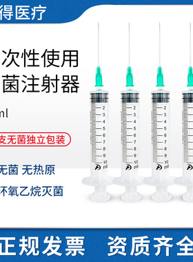 新华安得医疗一次性无菌注射器带针10ml多规格针头一次性针筒注射