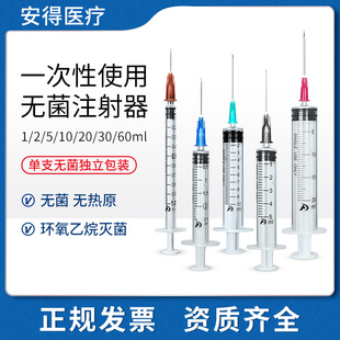新华安得医疗一次性使用无菌注射器1/2/5/ml溶药器针管针筒带针头