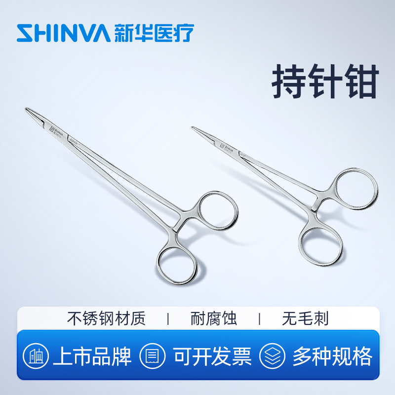 新华医疗持针钳持针器医用