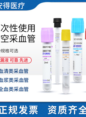 新华安得医疗一次性使用真空采血管血常规肝素钠EDTA-K2紫帽5ml