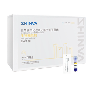 新华医疗汽化过氧化氢VHP空间灭菌效果生物指示剂B5051-50制药