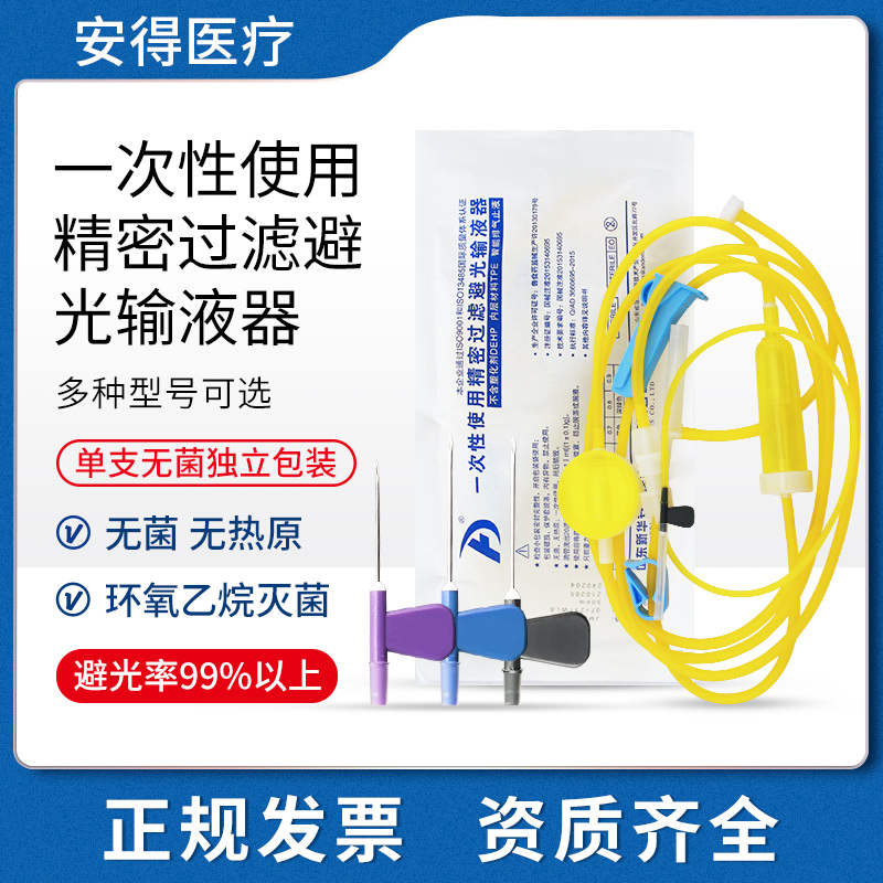 新华一次性精密过滤避光输液器