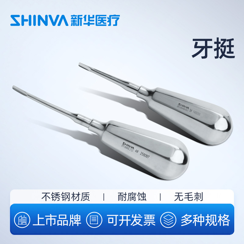 新华医疗微创牙挺医用不锈钢拔牙挺直挺三角挺牛角挺口腔科器械