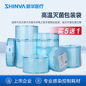 新华医疗灭菌包装 袋纸塑袋手术器械打包 材料高温环氧乙烷灭菌包装