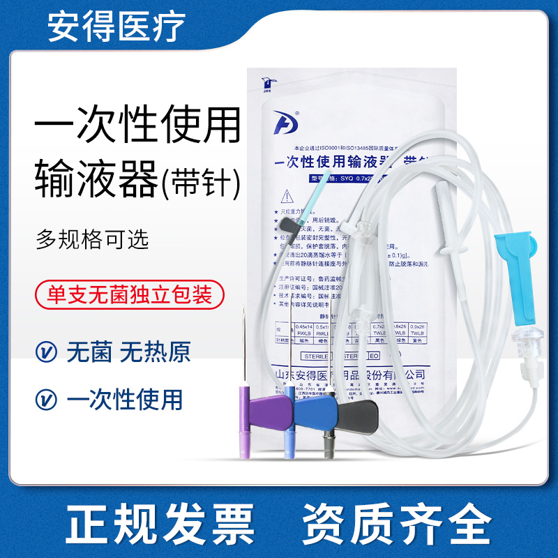新华一次性使用输液器带针静脉