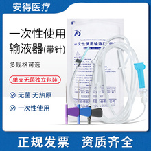 新华安得一次性使用输液器带针静脉输液管点滴管医用无菌注射软管