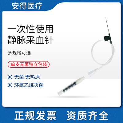 新华医疗一次性静脉采血针