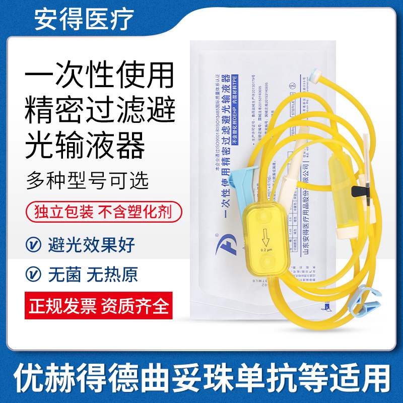 新华安得医疗一次性使用精密过滤避光输液器0.2微米点滴输液打针 医疗器械 医用用具 原图主图