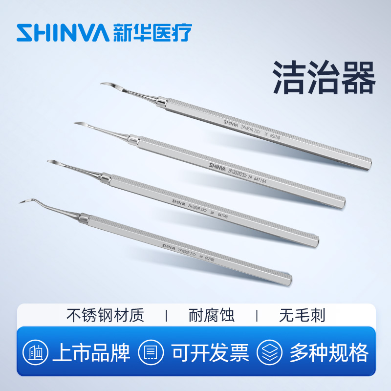 新华医疗不锈钢洁治器牙结石去除