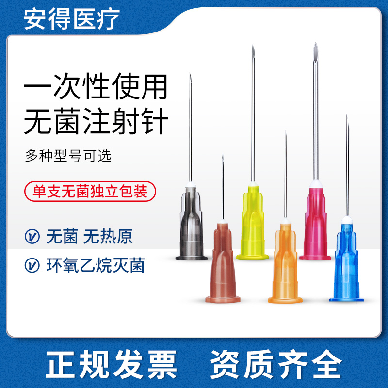 新华医疗一次性使用无菌注射针头