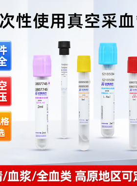 新华安得医疗一次性使用真空采血管血常规肝素钠EDTA-K2紫帽5ml