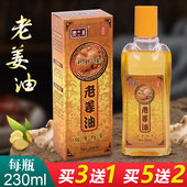发热老姜油生姜植物身体刮痧正品 精油全身按摩通经络肩颈推油开背