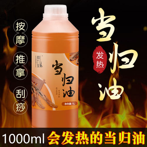 正品当归发热精油按摩肩颈推拿