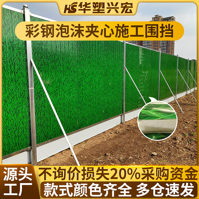 彩钢泡沫夹心围挡工程施工挡板