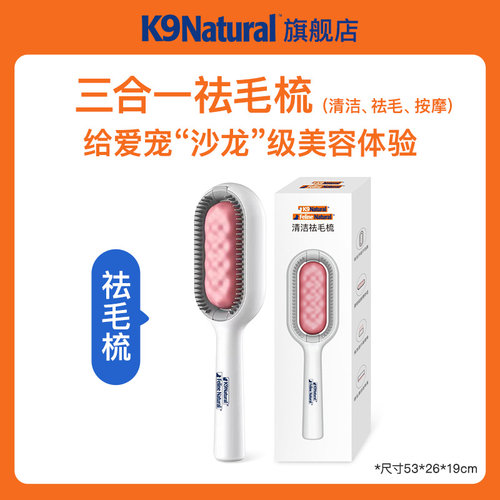官方多功能祛毛梳k9natural
