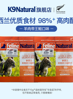 【天猫U先】2.0新版 K9Natural新西兰猫冻干粮10g*2包无谷宠粮