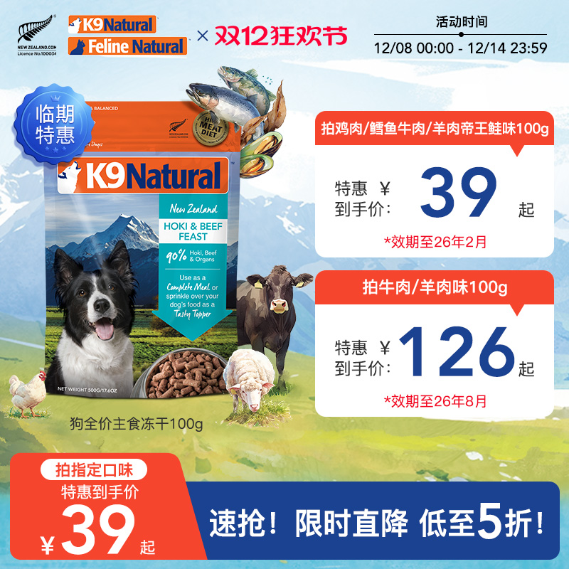 k9natural新西兰冻干通用型狗粮