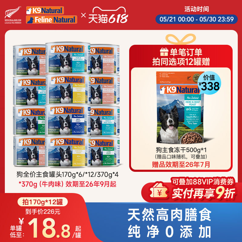 K9Natural新西兰进口全价狗主食罐头成幼犬无谷湿粮170g*6/12