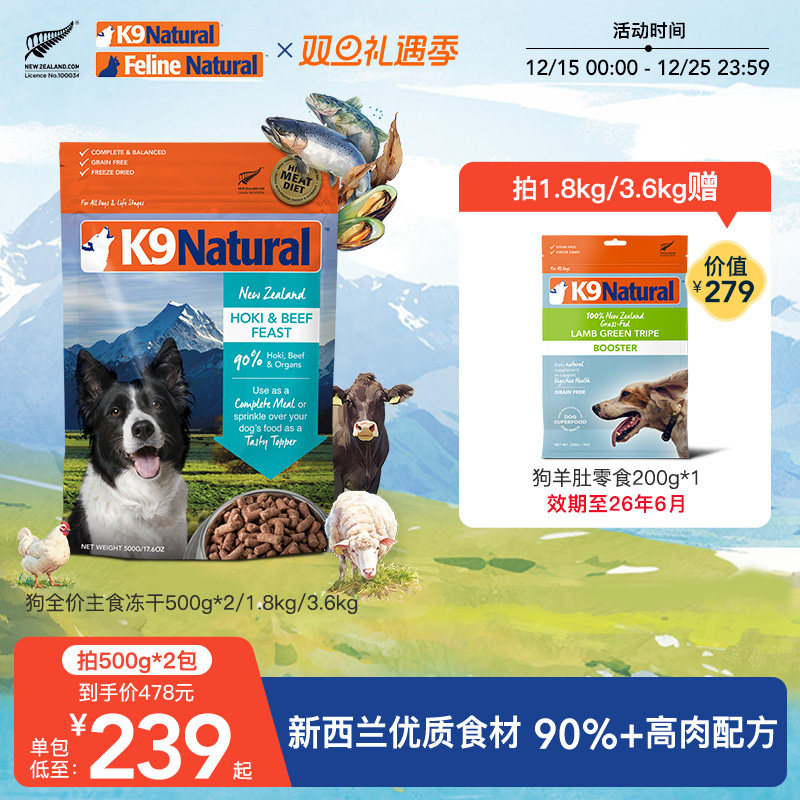 k9natural新西兰成幼犬狗粮通用