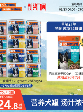 K9Natural新西兰进口全价狗主食罐头成幼犬无谷湿粮170g*6/12