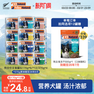 K9Natural新西兰进口全价狗主食罐头成幼犬无谷湿粮170g