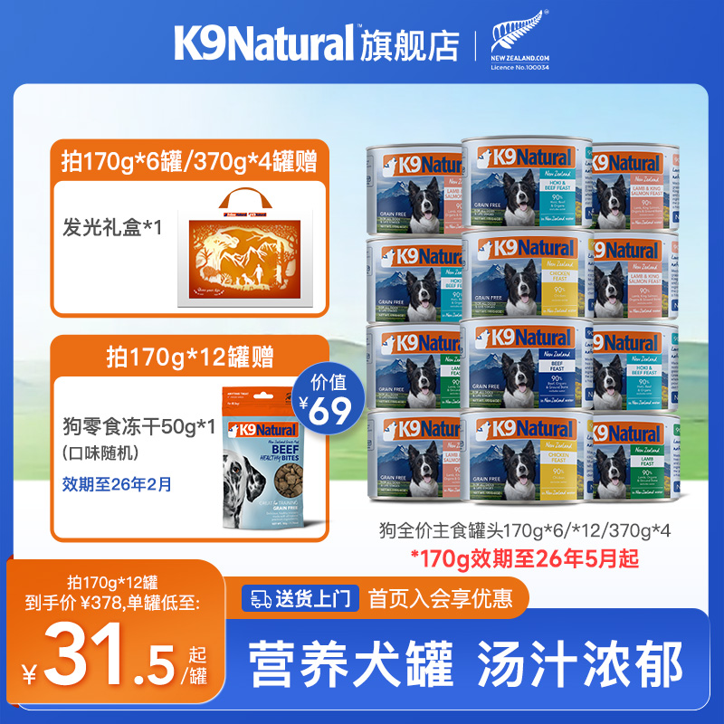 k9natural新西兰成幼犬狗罐头