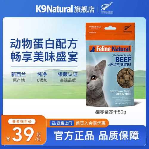 felinenatural新西兰猫零食冻干