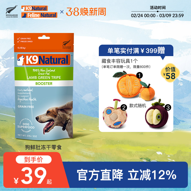 K9Natural新西兰进口羊肚牛肚绿唇贻贝冻干狗狗零食犬用冻干
