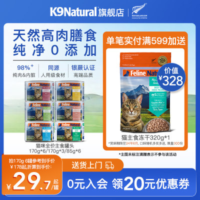 K9Natural猫罐头全价主食罐170g