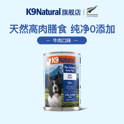 K9Natural新西兰牛肉味狗主食罐